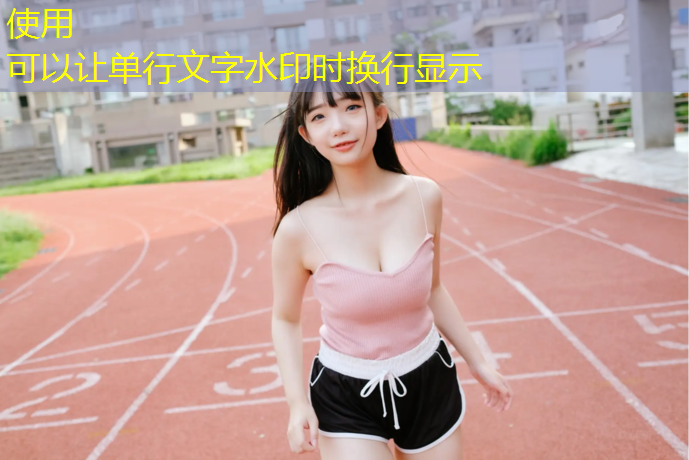 塑胶跑道能用50年吗_
