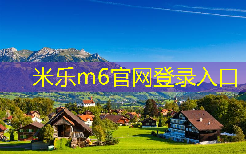 米乐m6官网登录入口：青少年用多少克的网球拍
